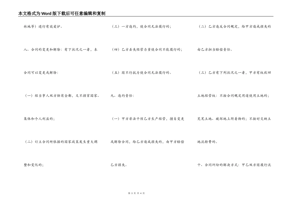 田地承包合同_第3页