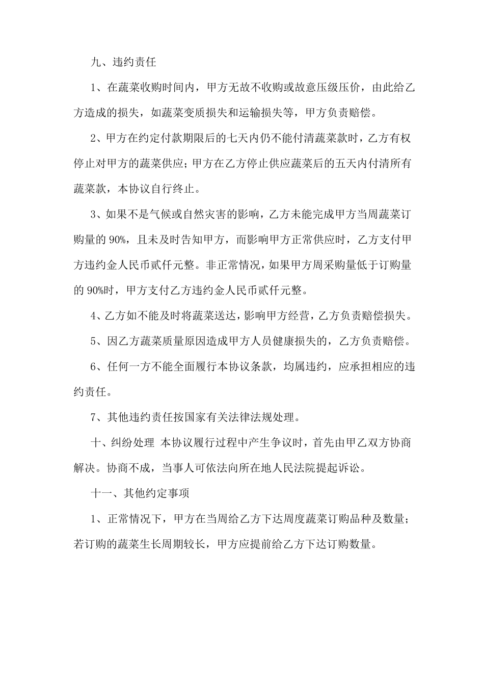 蔬菜销售合同_第3页