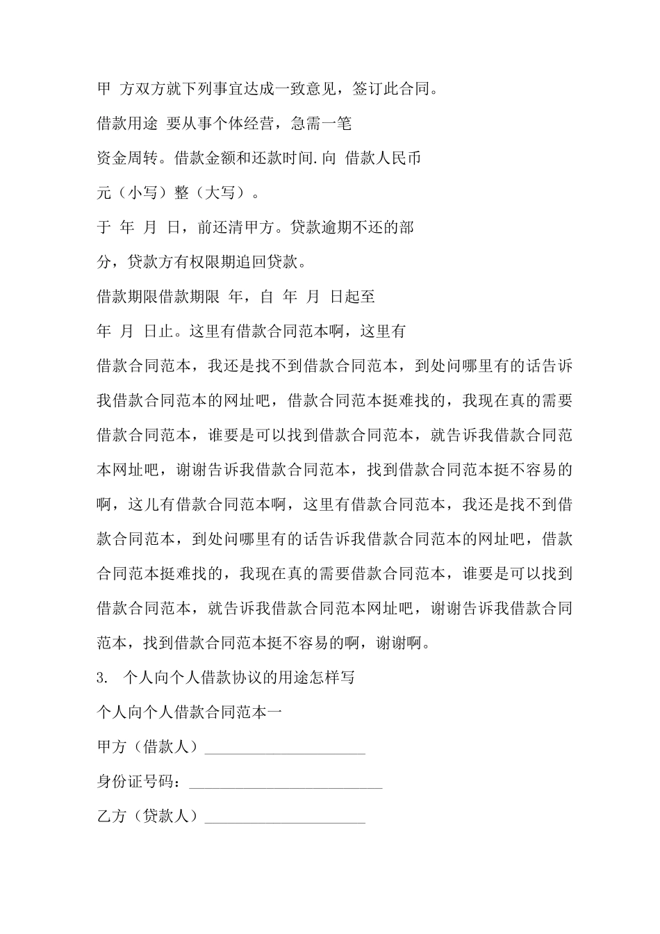 贷款用途合同范本_第2页