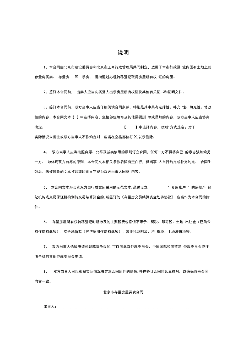 北京市二手房买卖合同建委版_第2页