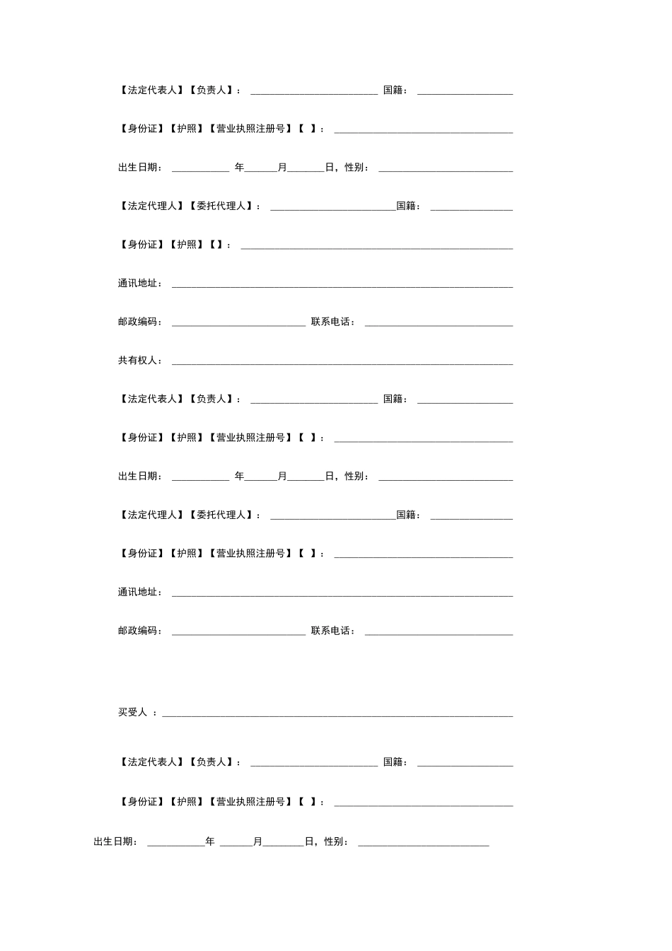 北京市二手房买卖合同建委版_第3页