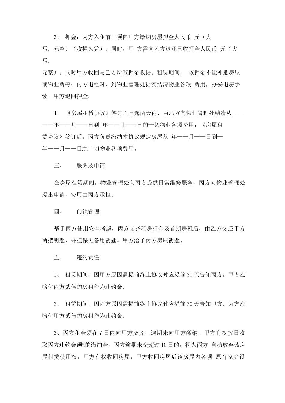 租赁商铺合同范本15篇_第2页