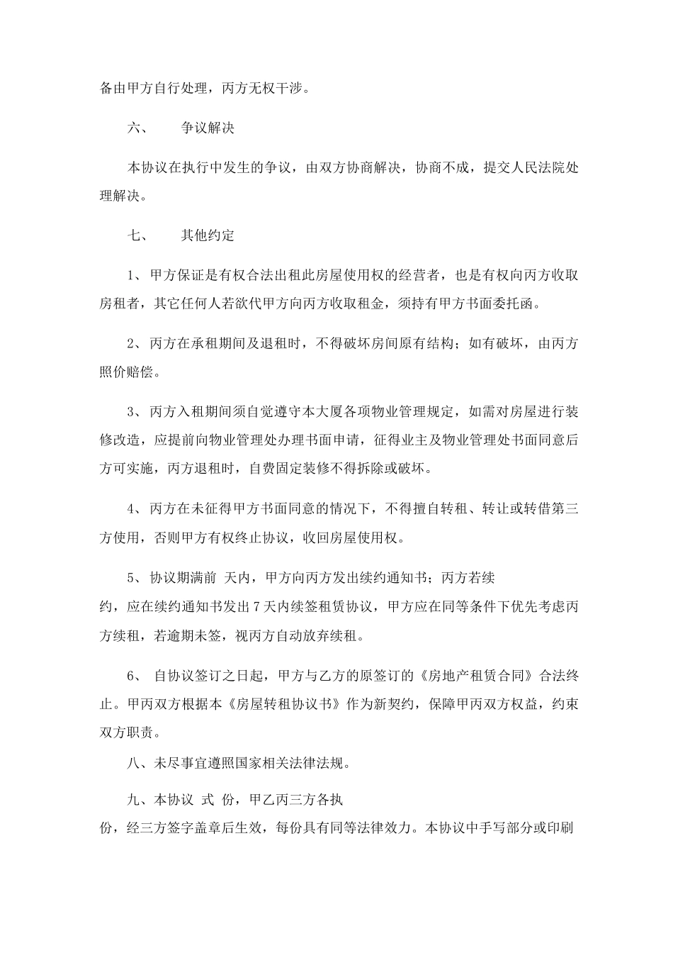 租赁商铺合同范本15篇_第3页