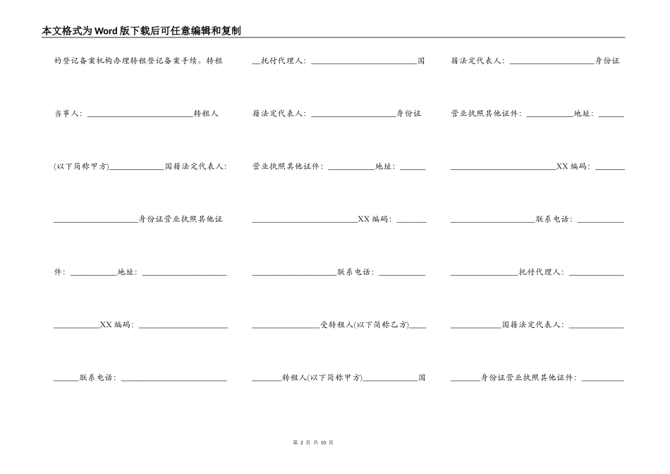 天津市房屋转租通用版合同_第2页