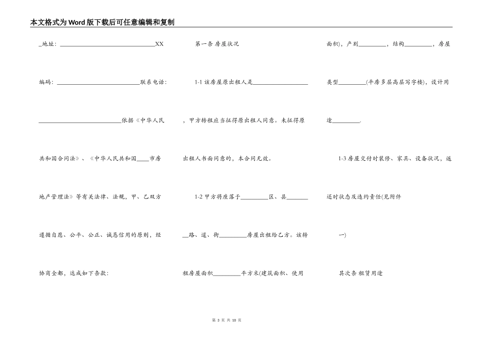 天津市房屋转租通用版合同_第3页