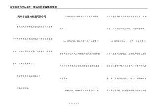 天津市房屋转租通用版合同