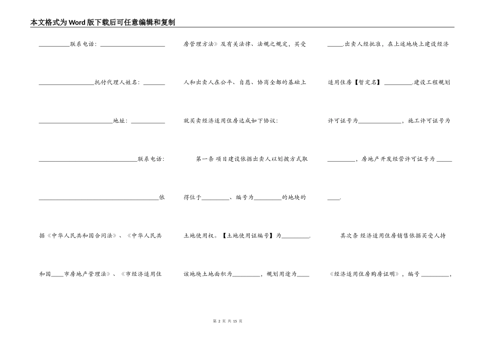 实用版购房合同范本_第2页
