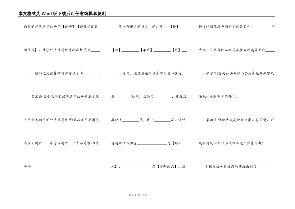 实用版购房合同范本_第3页
