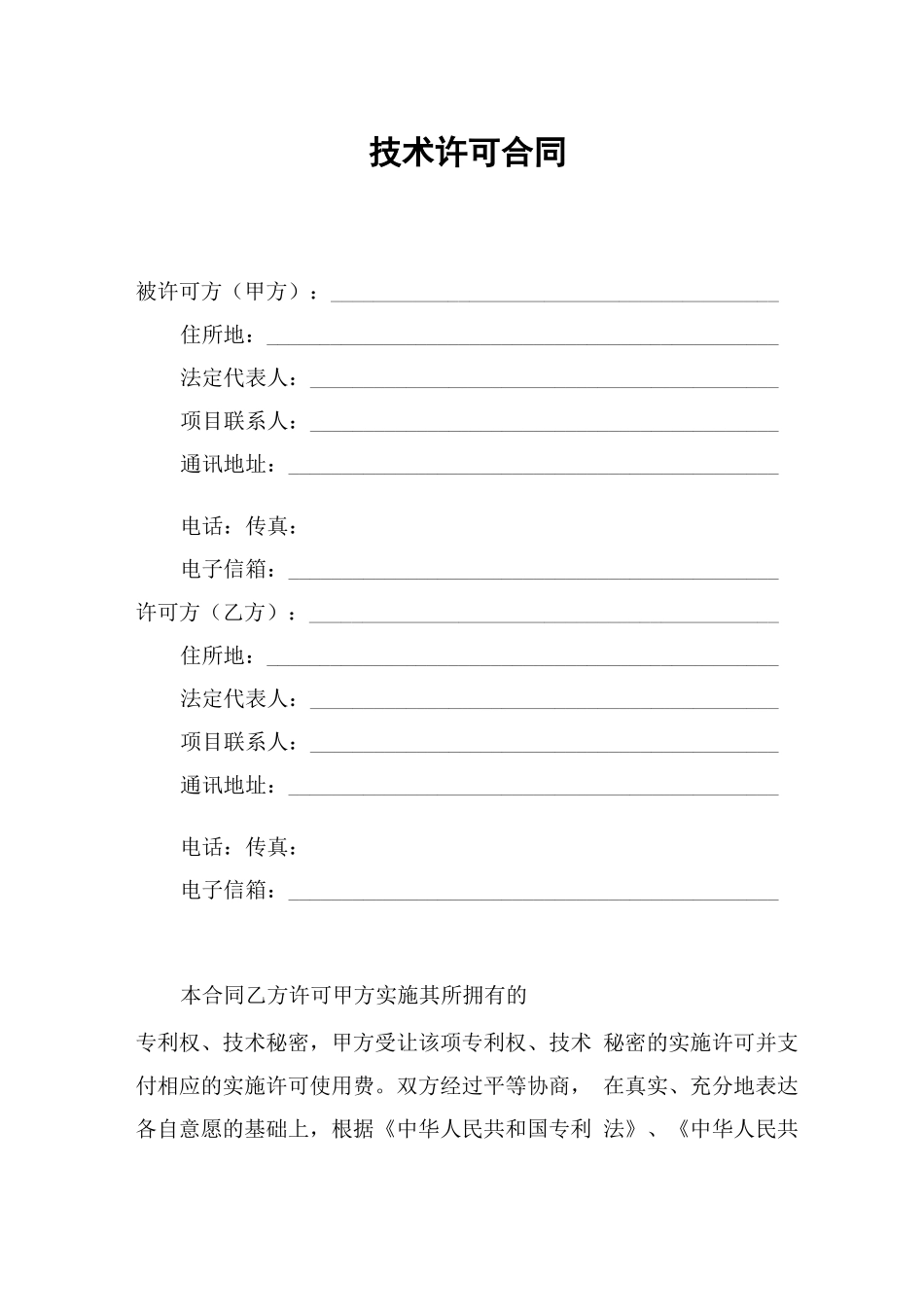 技术许可合同范本_第2页