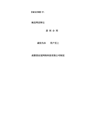 易店无忧淘宝网店转让合同