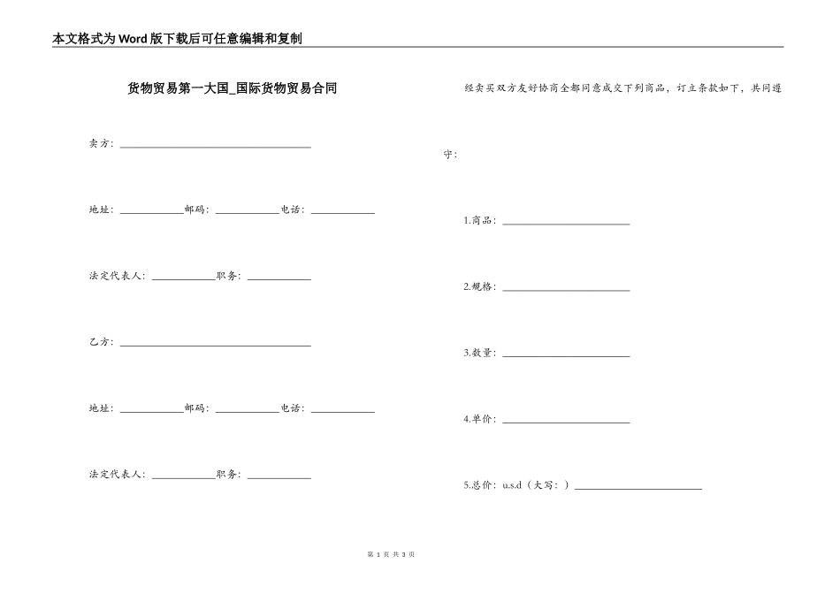 货物贸易第一大国_第1页