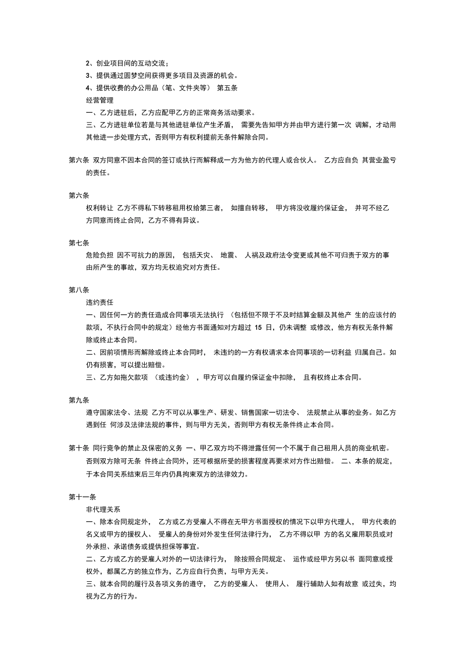 办公空间租赁合同_第2页