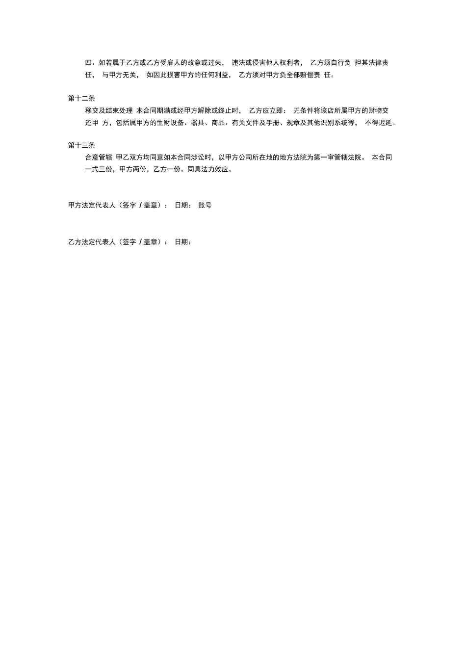 办公空间租赁合同_第3页