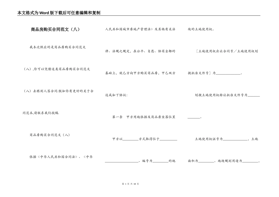 商品房购买合同范文（八）_第1页