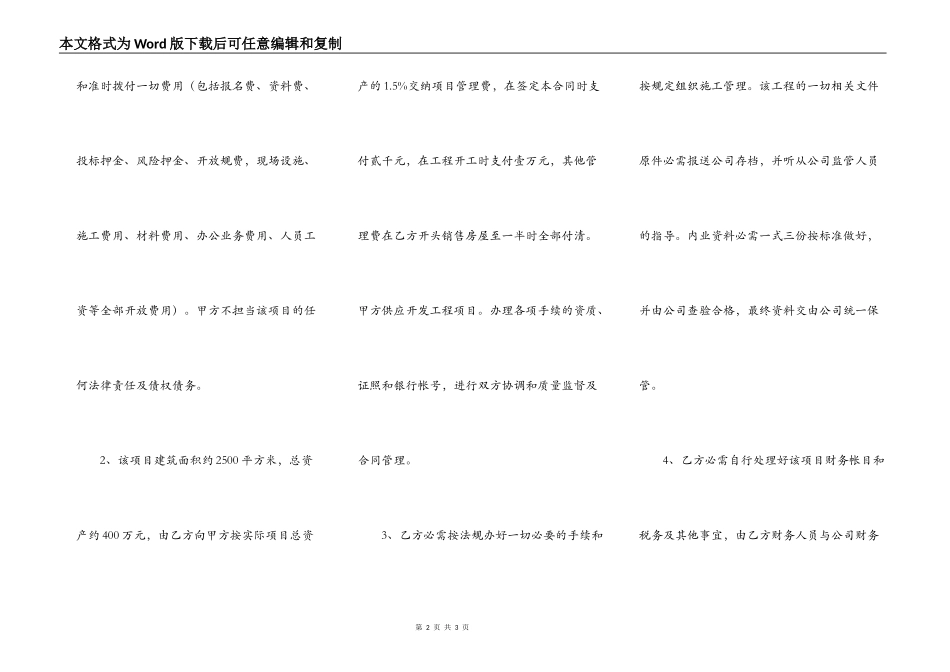 网签版工程承包合同范本_第2页