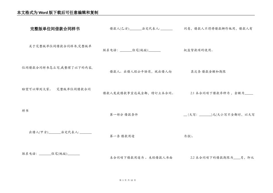 完整版单位间借款合同样书_第1页