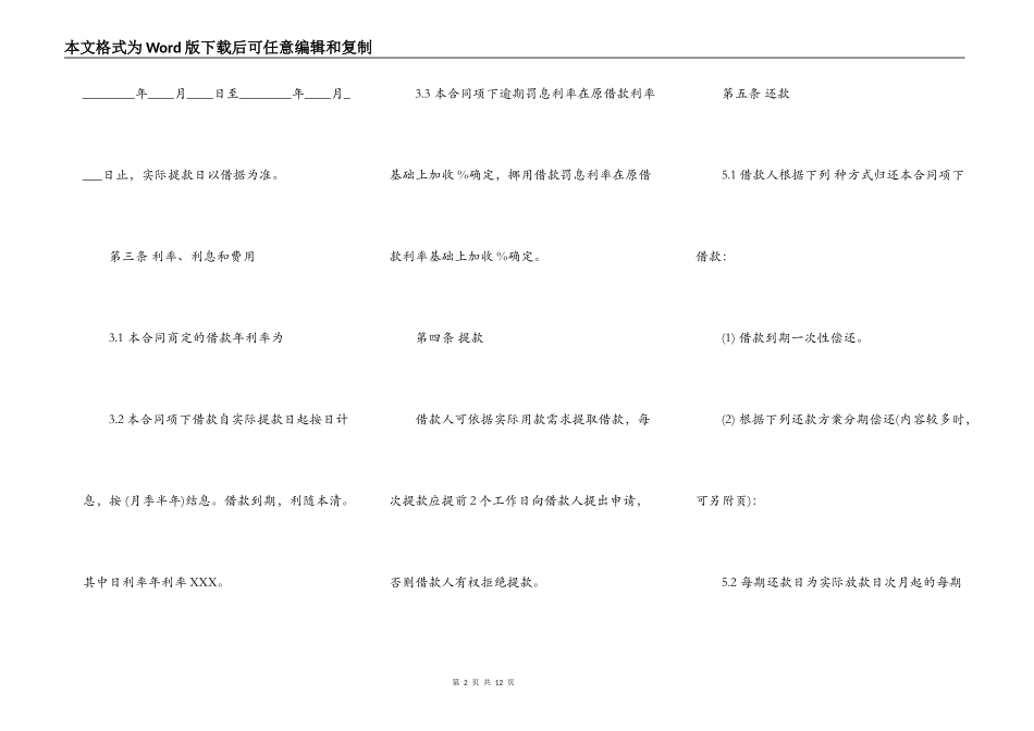 完整版单位间借款合同样书_第2页