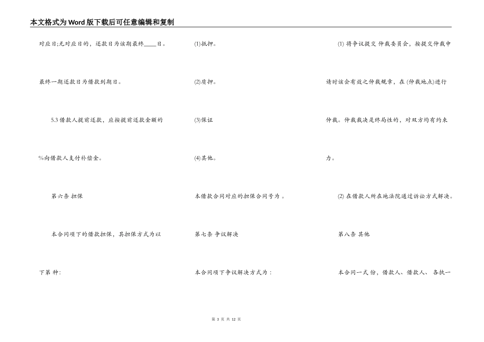 完整版单位间借款合同样书_第3页