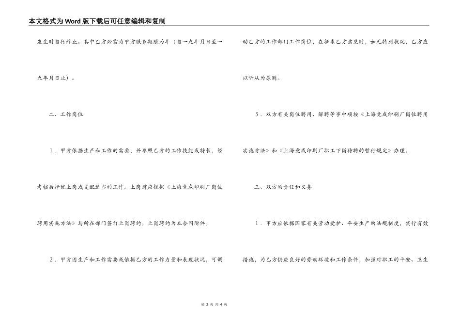 上海竟成印刷厂全员劳动合同书_第2页