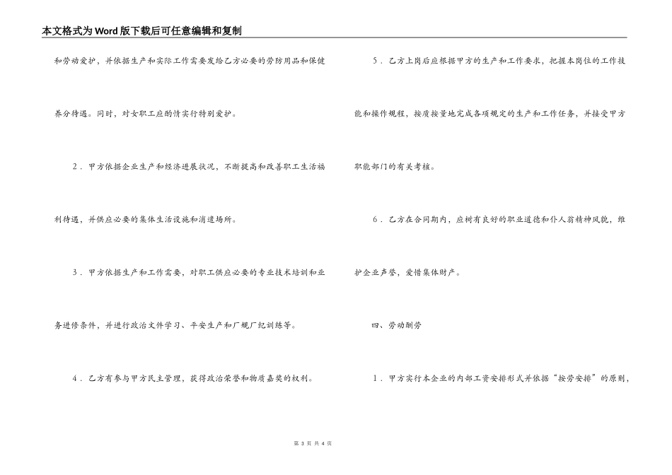 上海竟成印刷厂全员劳动合同书_第3页