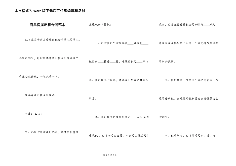 商品房屋出租合同范本_第1页