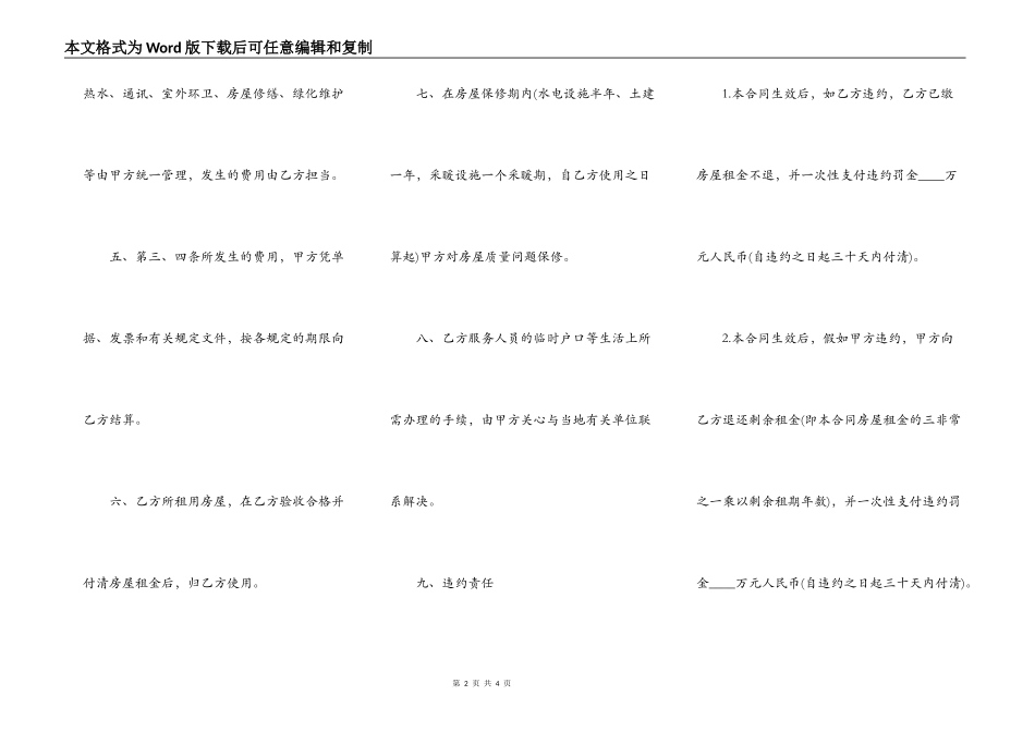 商品房屋出租合同范本_第2页