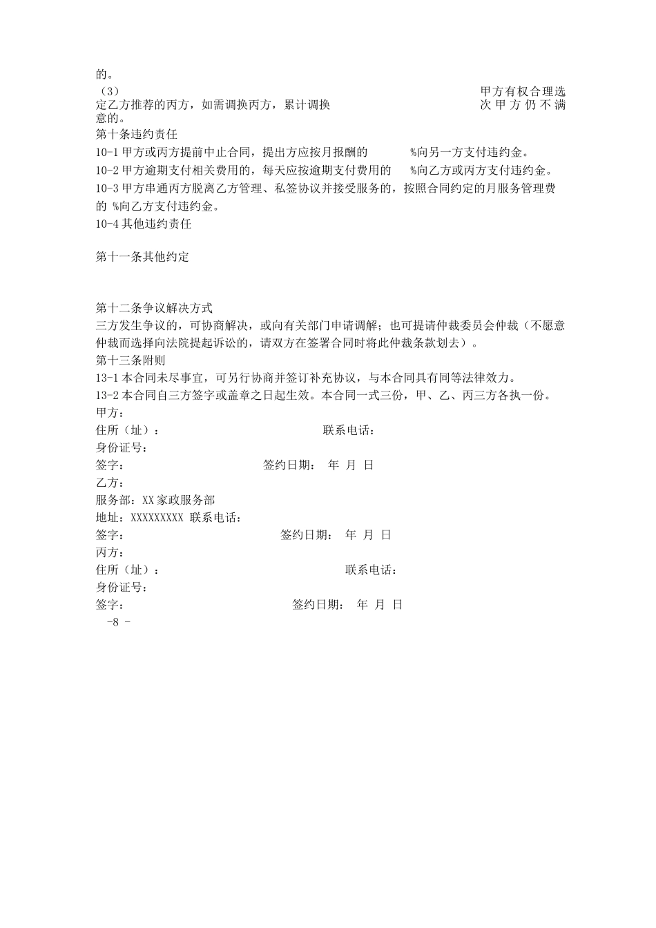 完整版家政服务三方合同通用模板_第3页