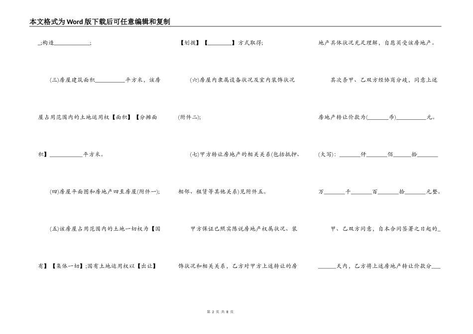 工业厂房转让合同范本_第2页