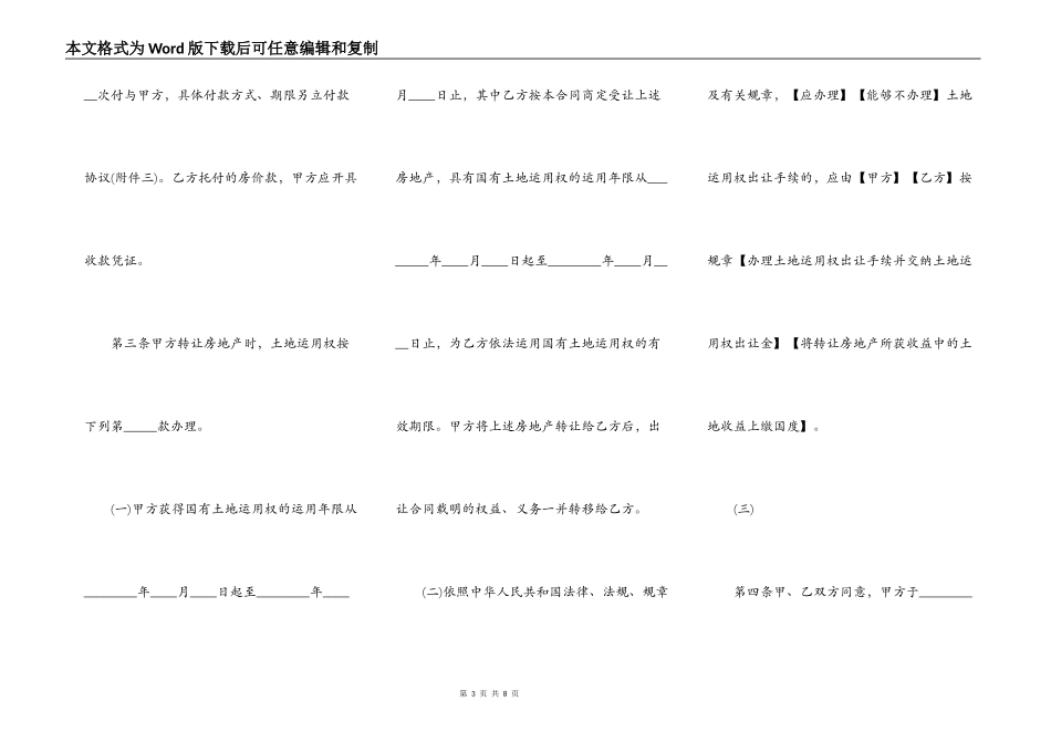 工业厂房转让合同范本_第3页