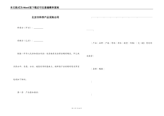 北京市种养产品采购合同