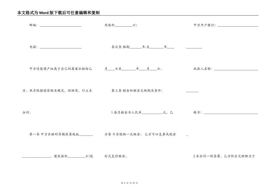 新版商铺租赁合同协议书_第2页