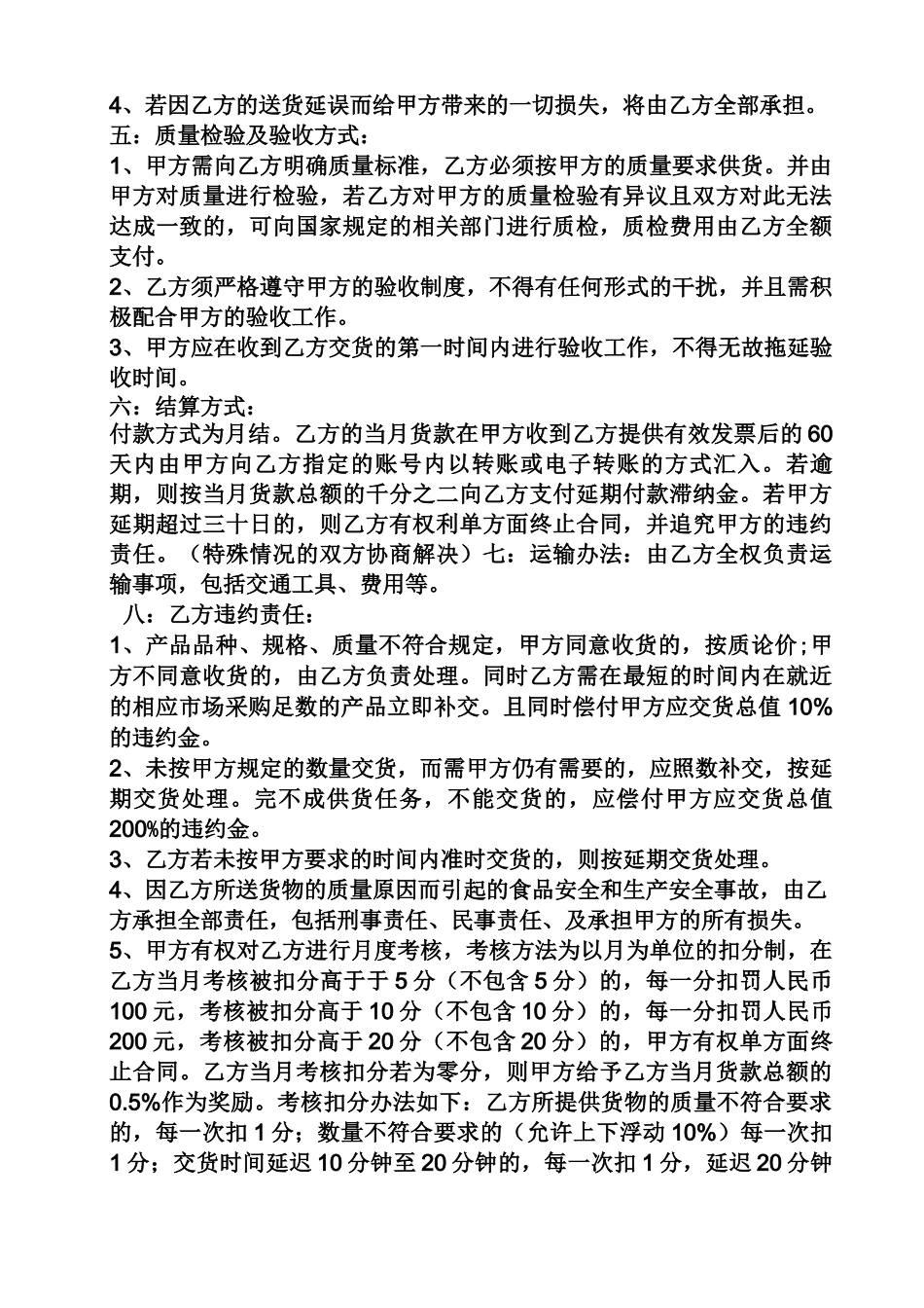 合同范本之冷冻食品供货合同_第2页