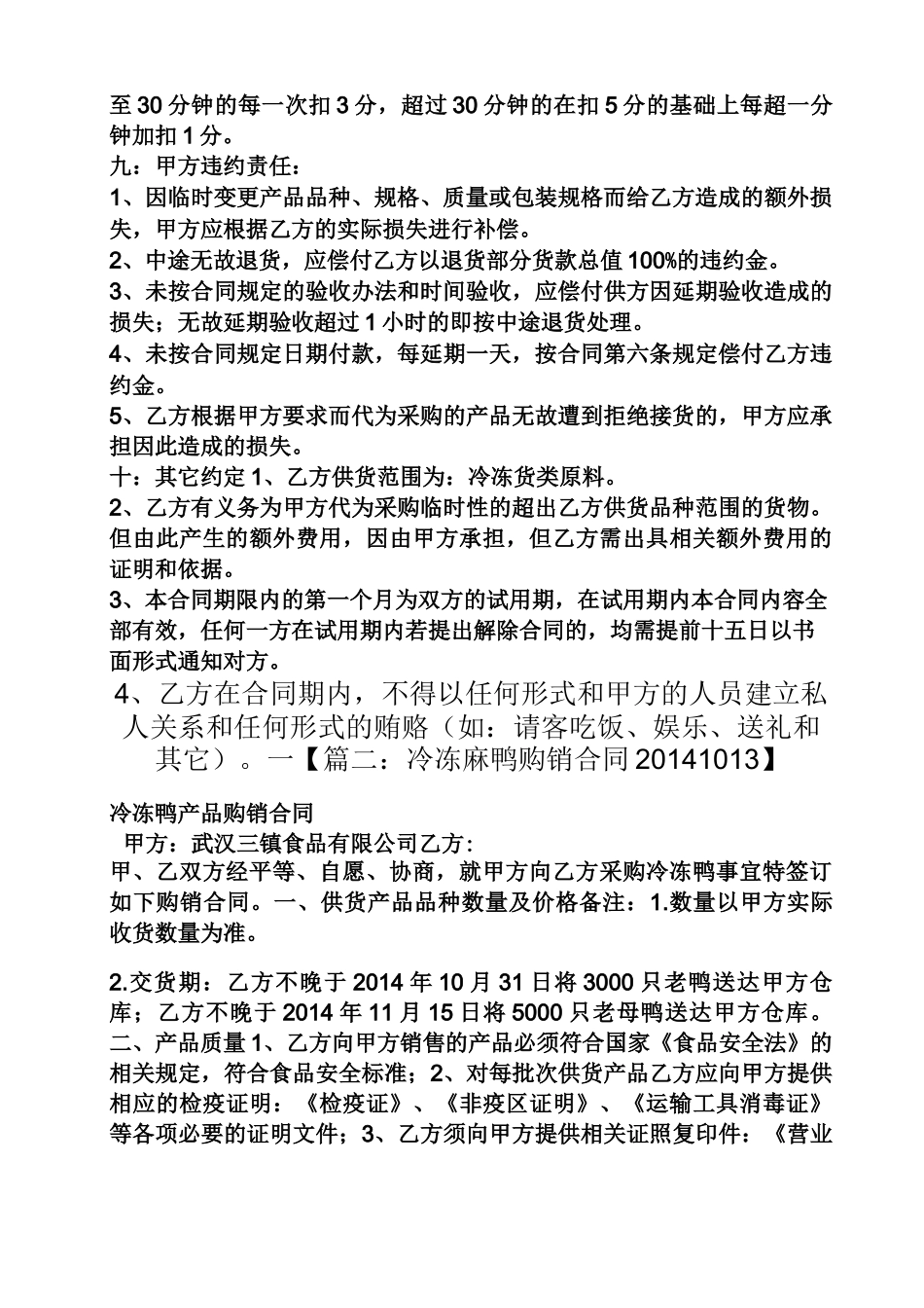 合同范本之冷冻食品供货合同_第3页