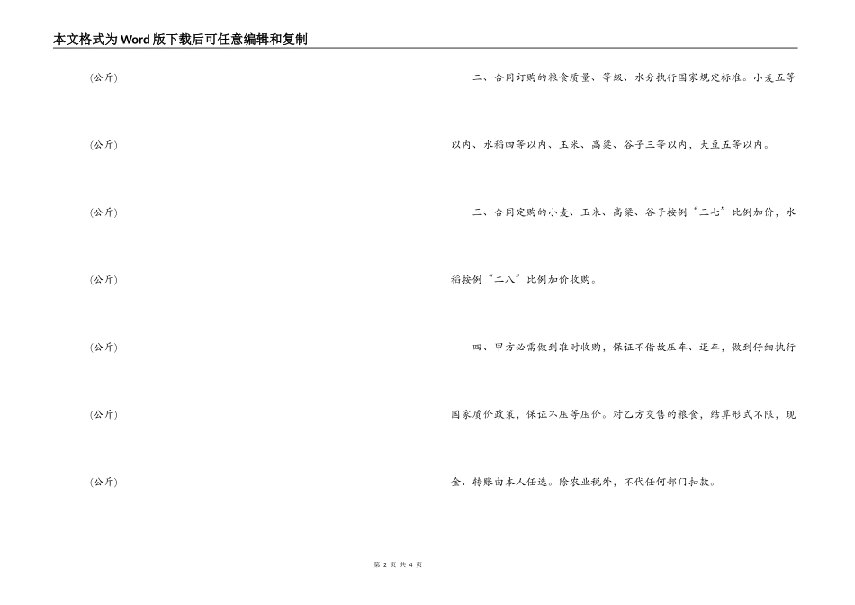 2022粮油销售合同范文_第2页