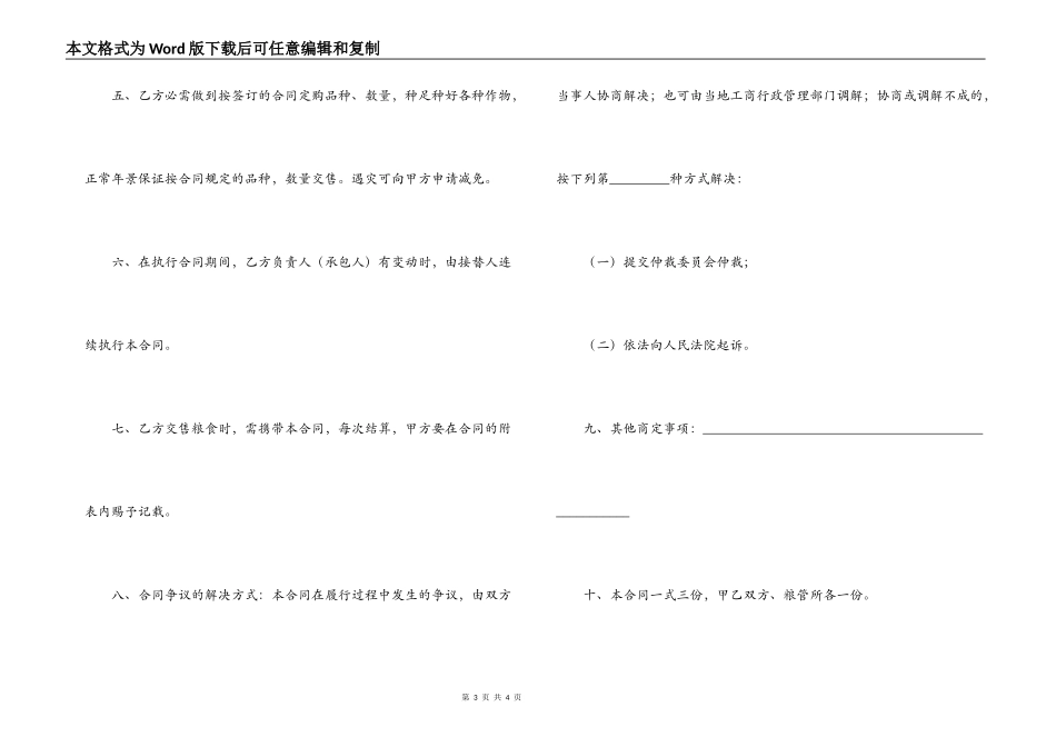 2022粮油销售合同范文_第3页