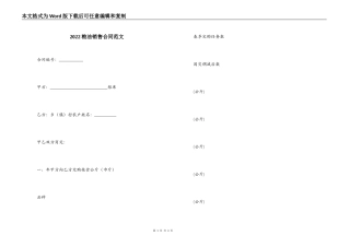 2022粮油销售合同范文
