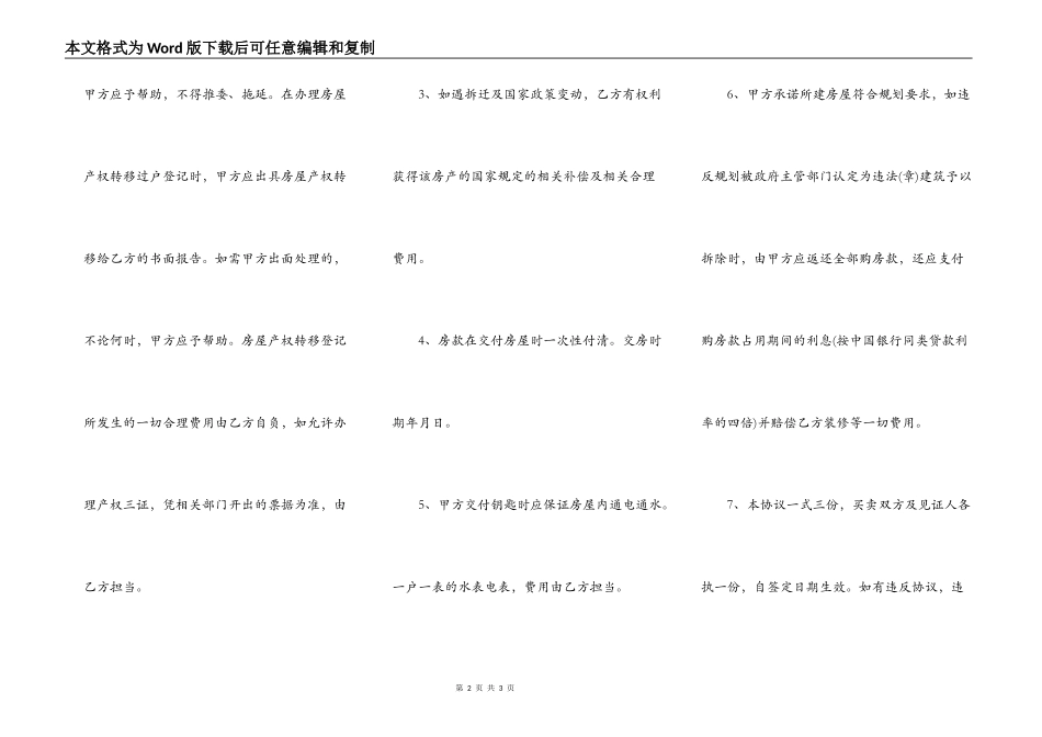 联建房买卖合同范文_第2页