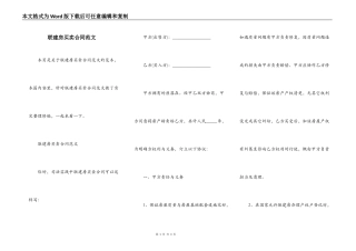 联建房买卖合同范文