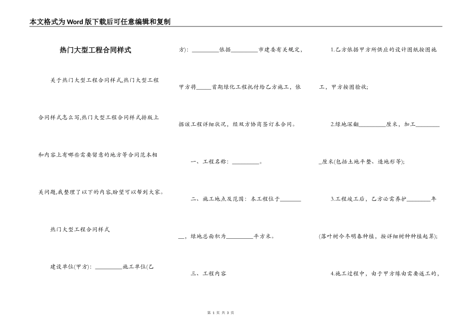 热门大型工程合同样式_第1页