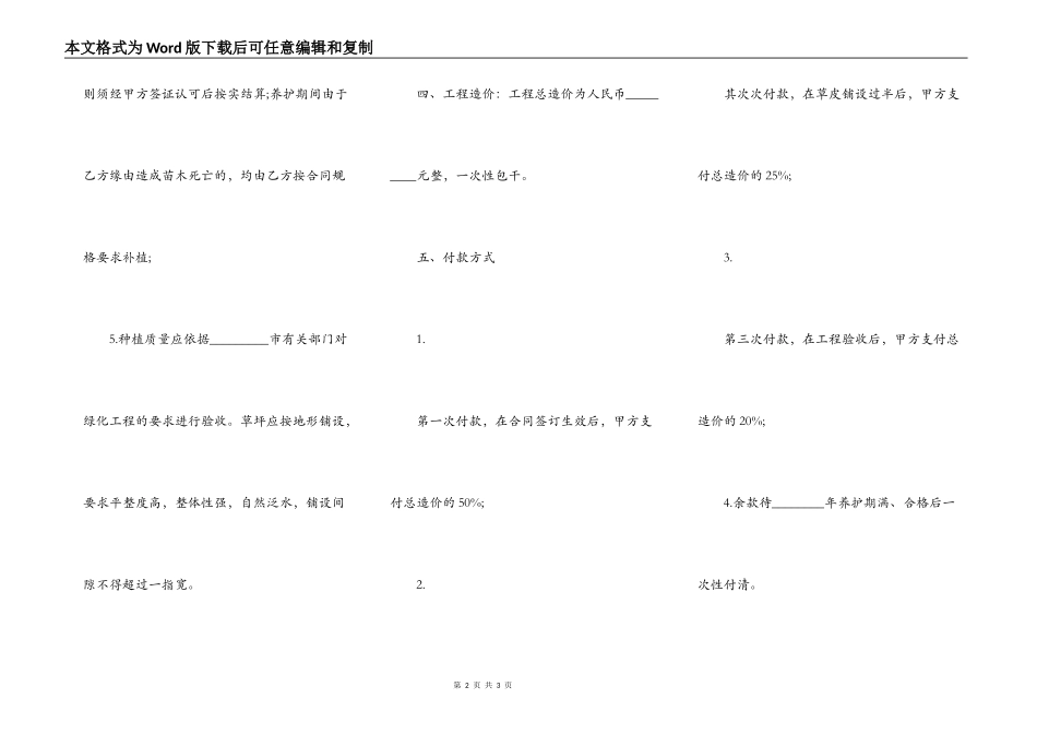 热门大型工程合同样式_第2页