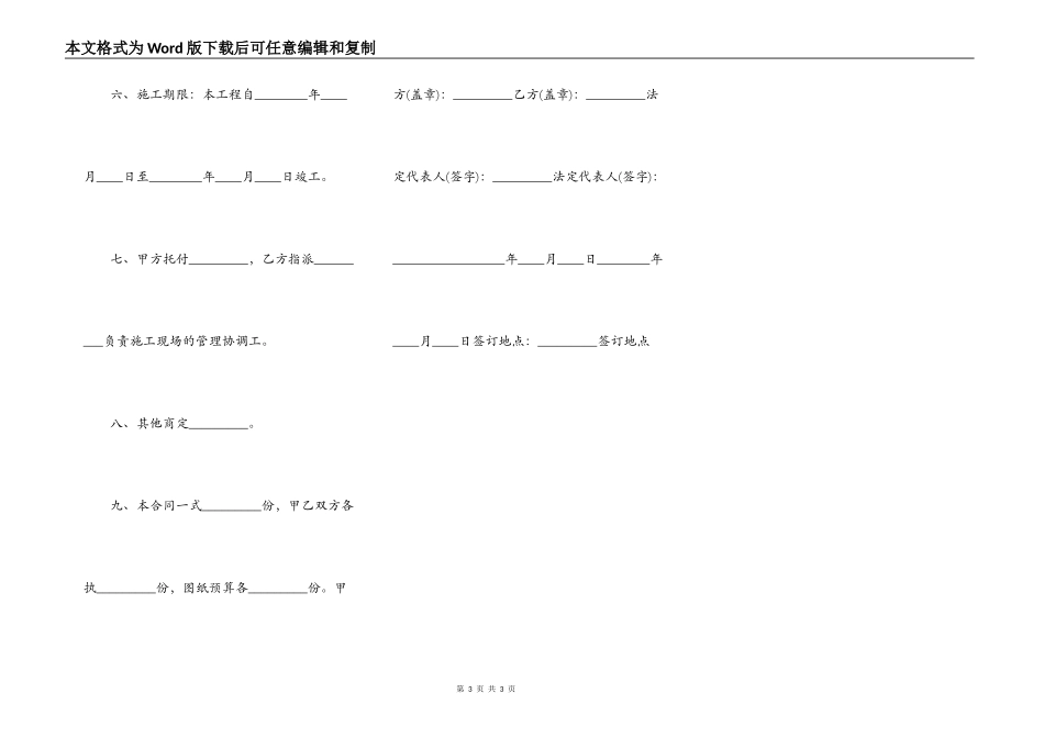热门大型工程合同样式_第3页