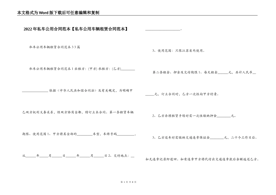 2022年私车公用合同范本_第1页