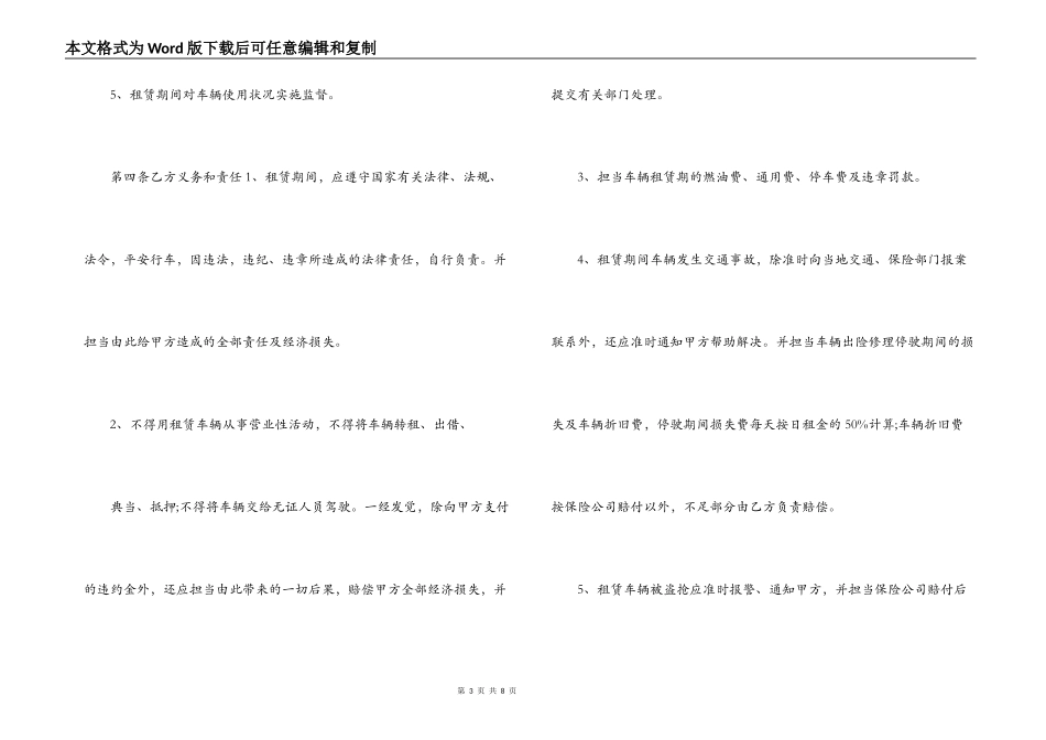 2022年私车公用合同范本_第3页