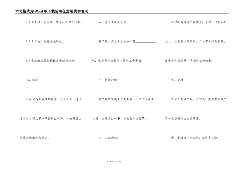 钢结构拆除施工合同范本_第2页