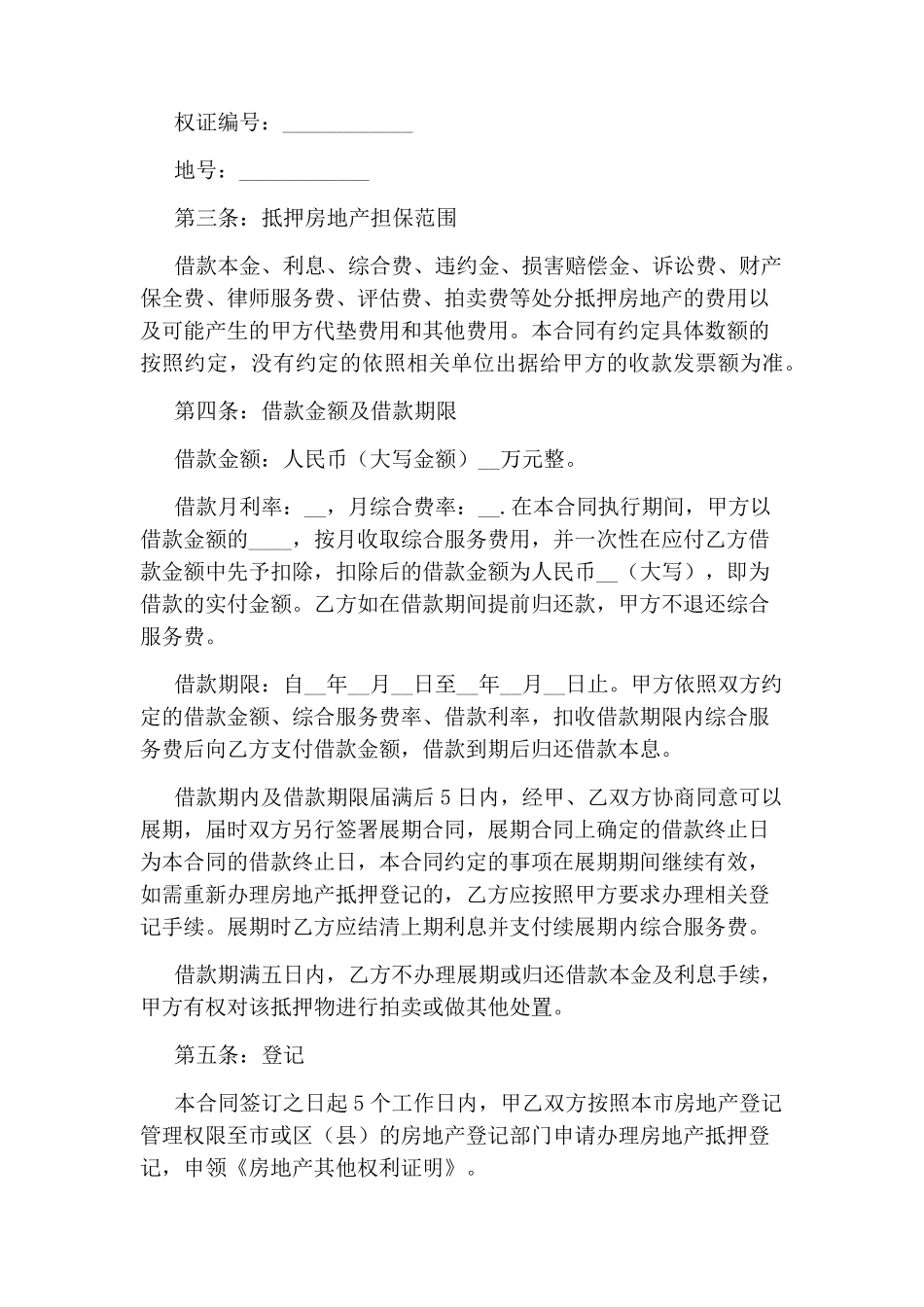 购房贷款合同范本_第2页