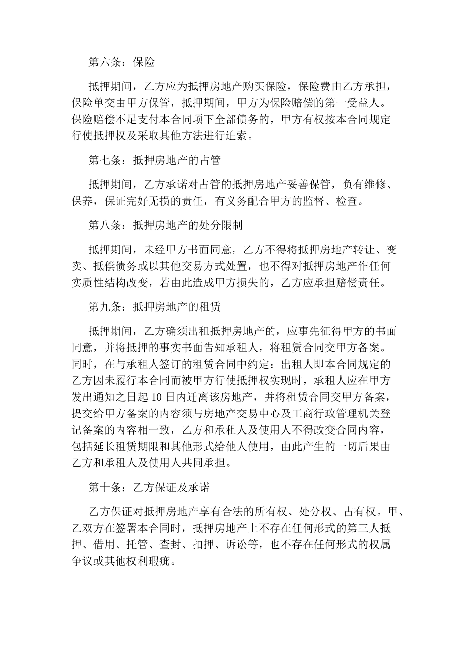 购房贷款合同范本_第3页