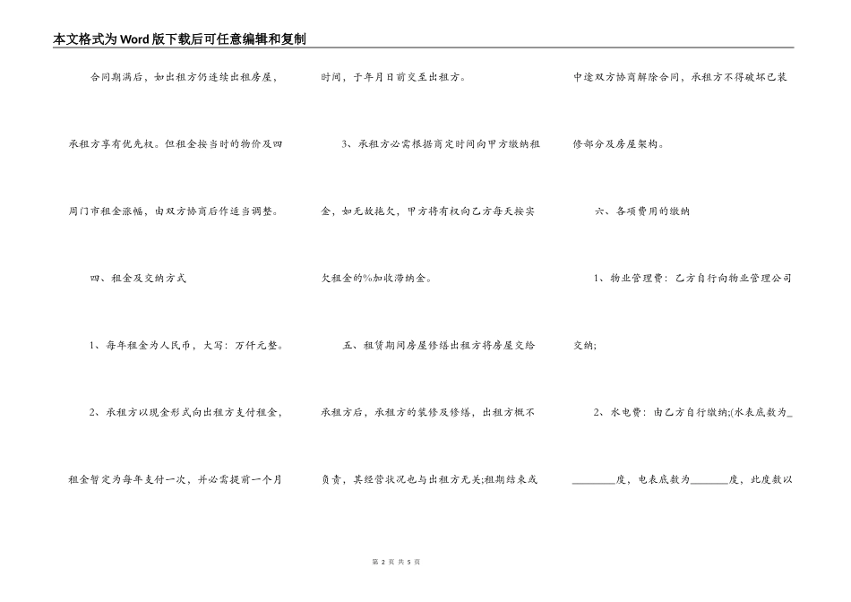 长期商铺出租合同范文_第2页