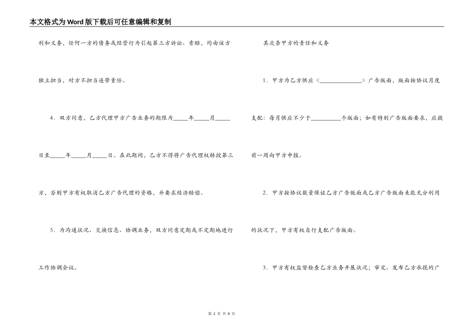 简易广告合同_第2页