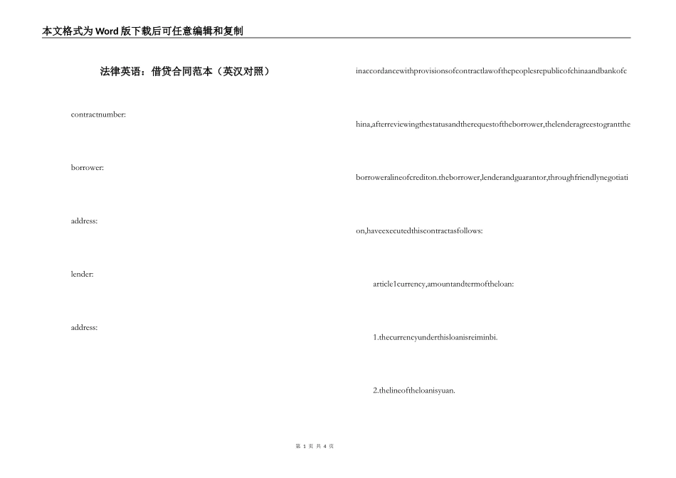 法律英语：借贷合同范本_第1页