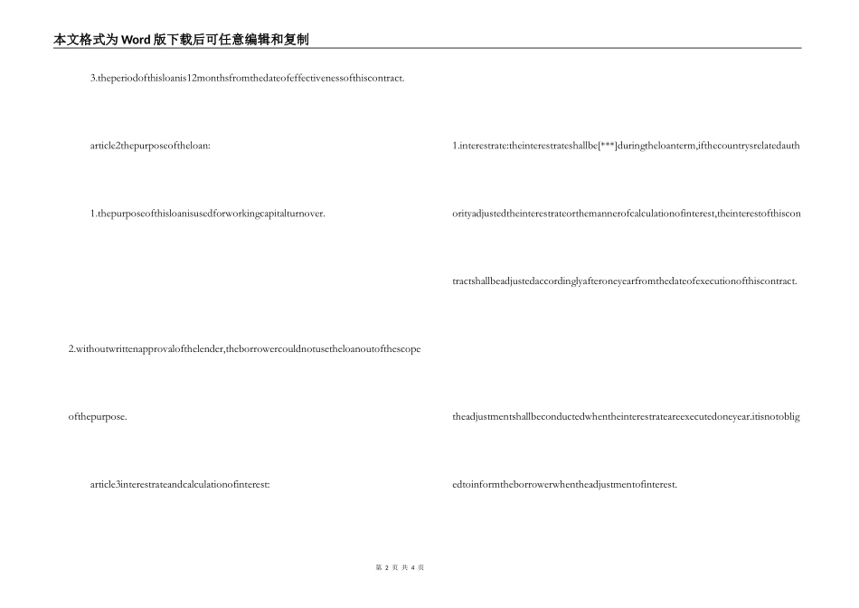 法律英语：借贷合同范本_第2页
